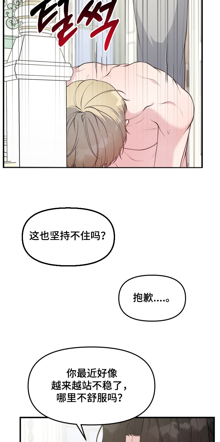 豪宅内的狂欢漫画,第23章：帮帮我2图