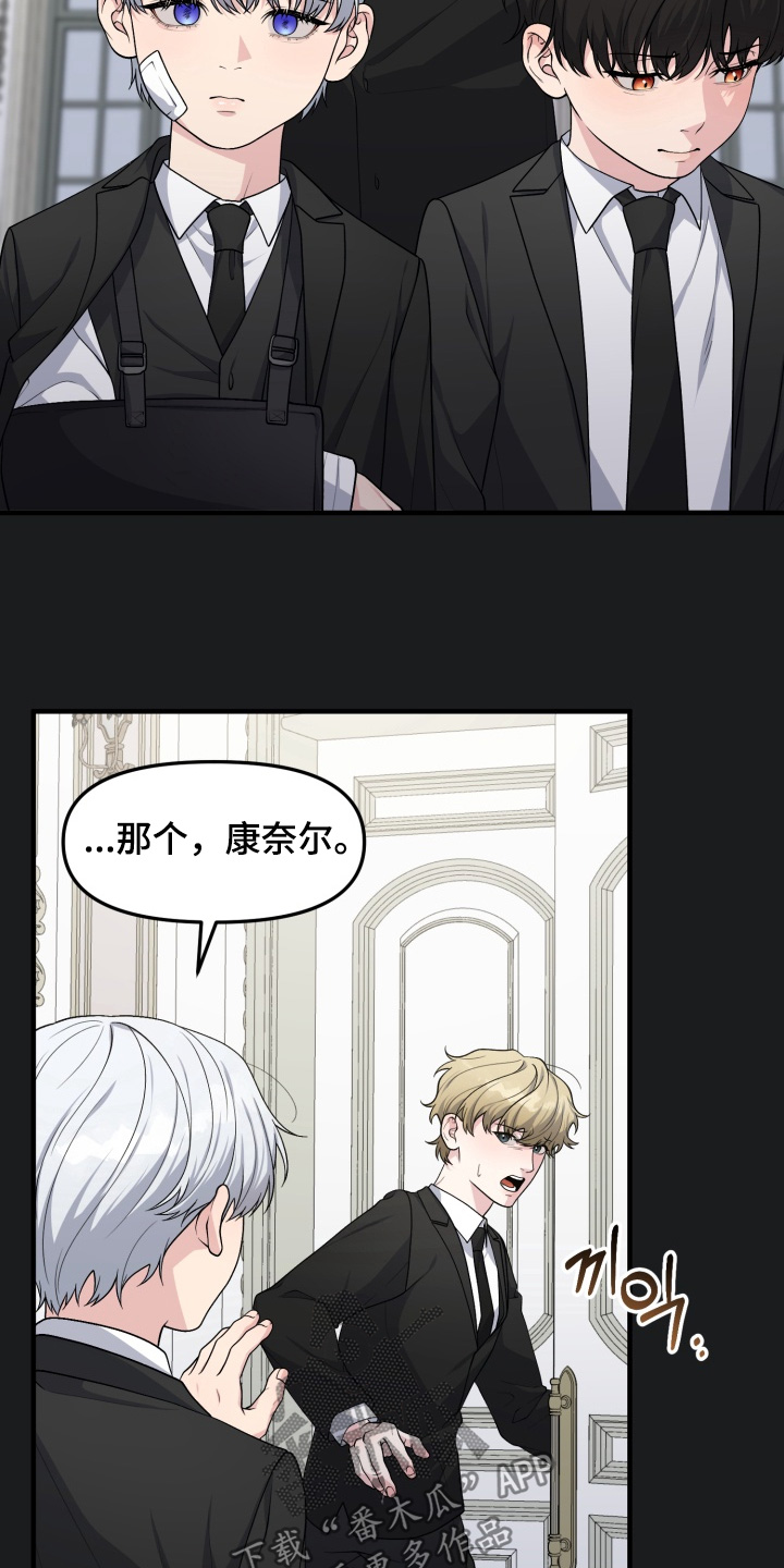 豪宅内的狂欢漫画,第13章：相互的家人4图