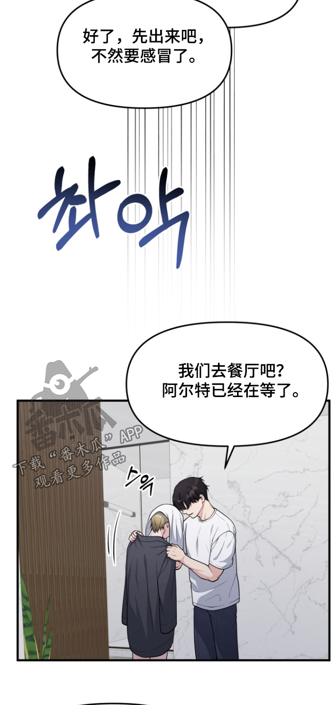 别墅的狂欢派对漫画,第22章：有什么想说的1图