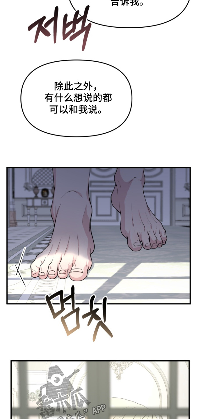 别墅的狂欢派对漫画,第22章：有什么想说的3图