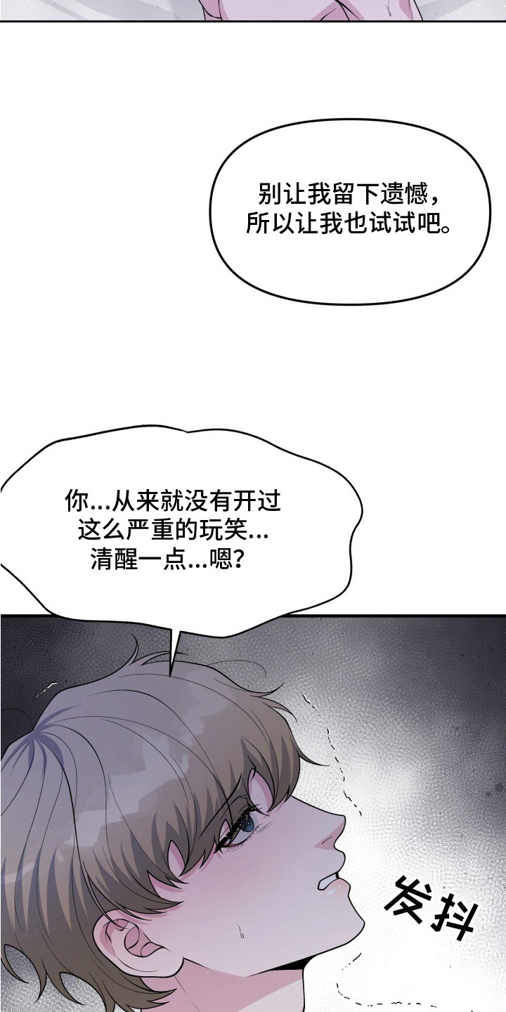 豪宅内的狂欢漫画,第4章： 真正的玩笑1图