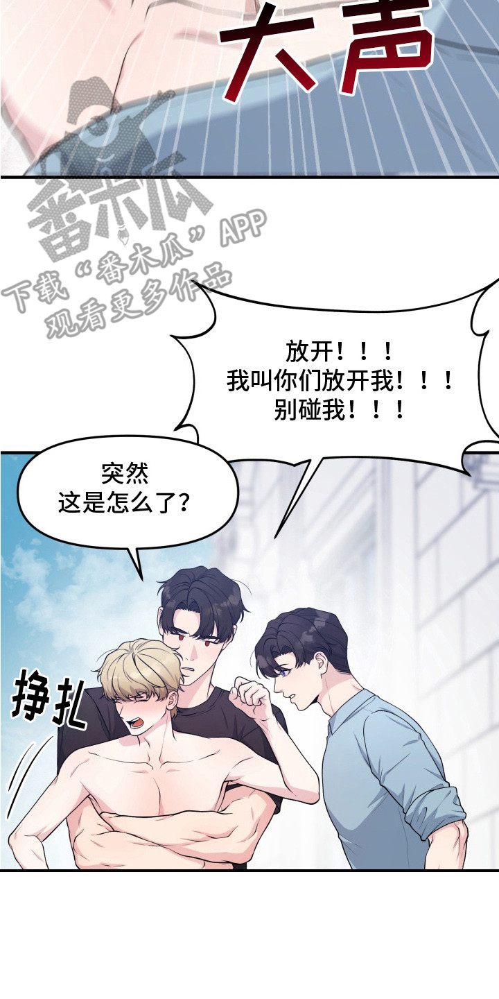豪宅内的狂欢漫画,第6章：只有我们2图