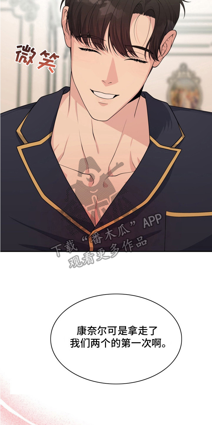 豪宅内的狂欢漫画,第2章：一阵眩晕2图