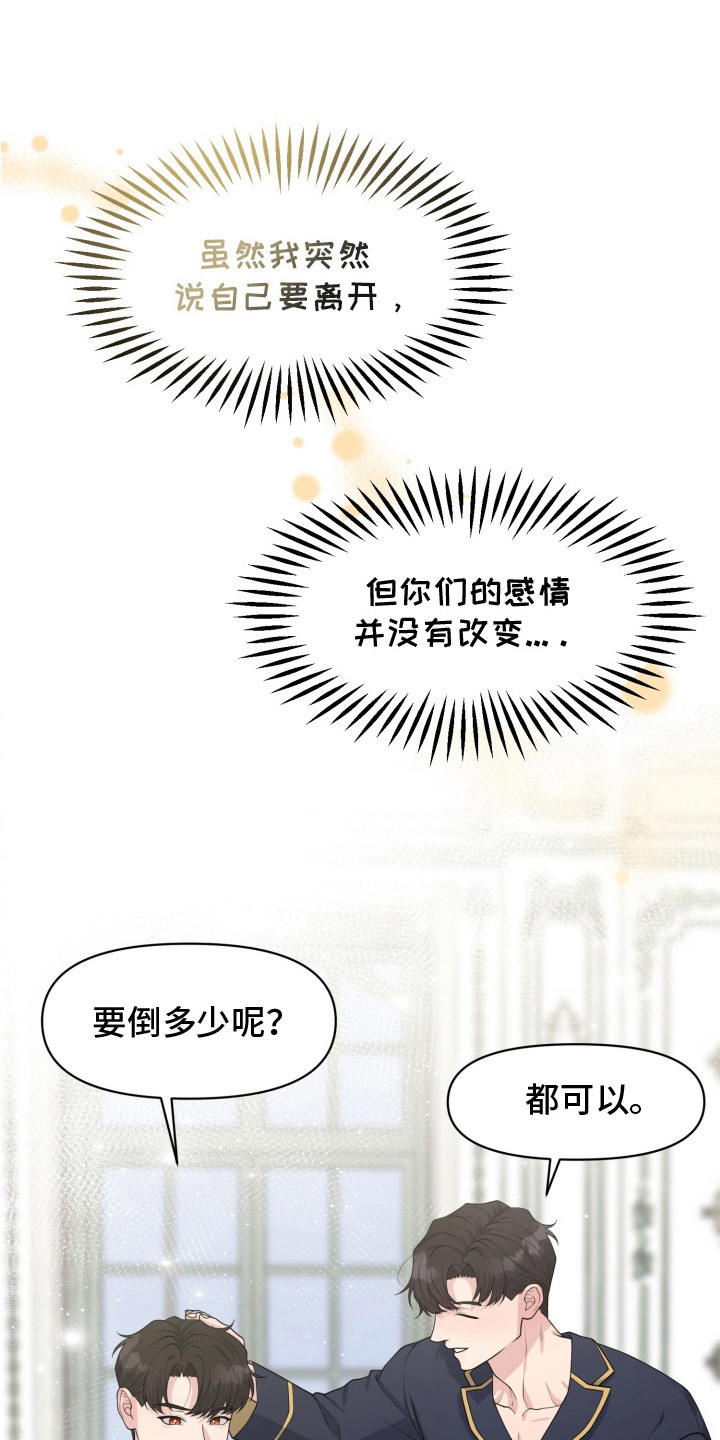 豪宅内的狂欢漫画,第2章：一阵眩晕1图