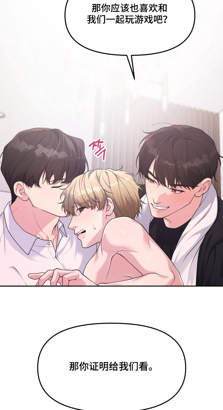 豪宅内的狂欢漫画,第16章：真心话5图