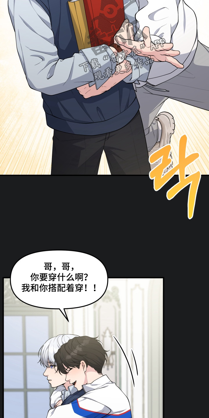 豪宅内的狂欢漫画,第12章：生日快乐4图