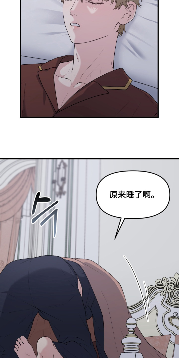 别墅的狂欢派对漫画,第24章：怎么可能1图