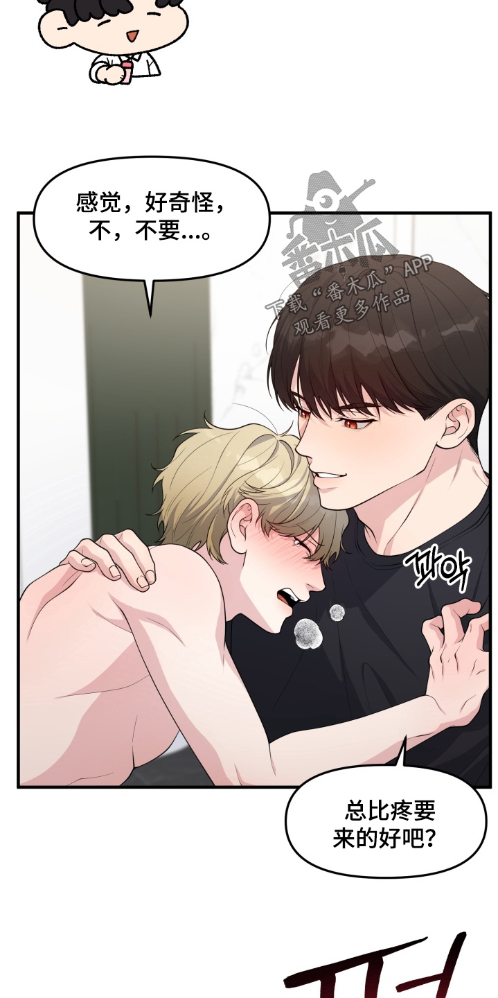 豪宅内的狂欢漫画,第16章：真心话3图