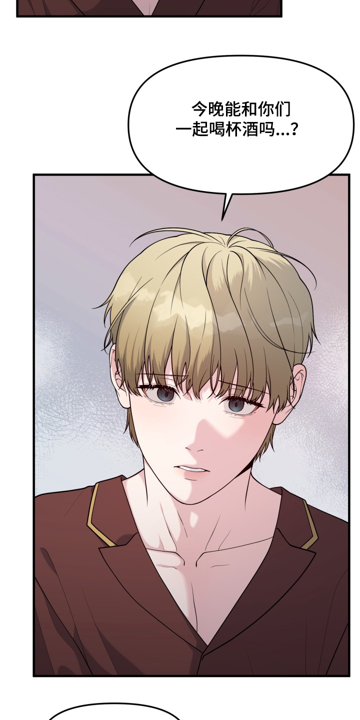 豪宅内的狂欢漫画,第25章：喝一点1图