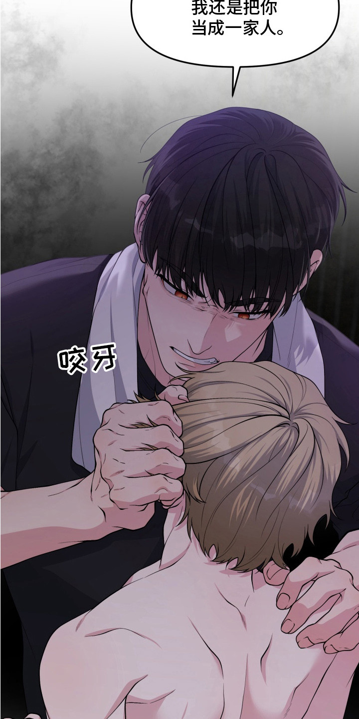 豪宅内的狂欢漫画,第10章：领养的孩子5图