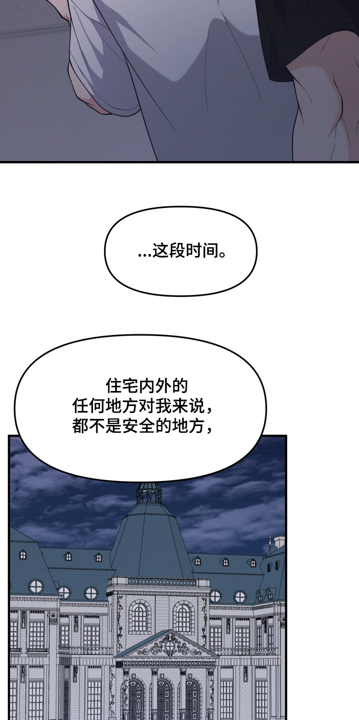 豪宅内的狂欢漫画,第28章：逃跑1图