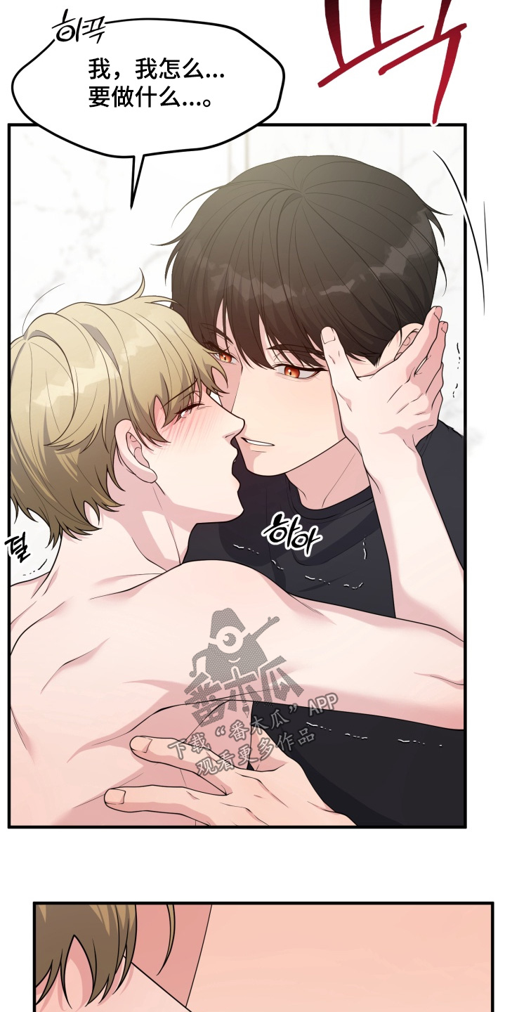 豪宅内的狂欢漫画,第16章：真心话4图