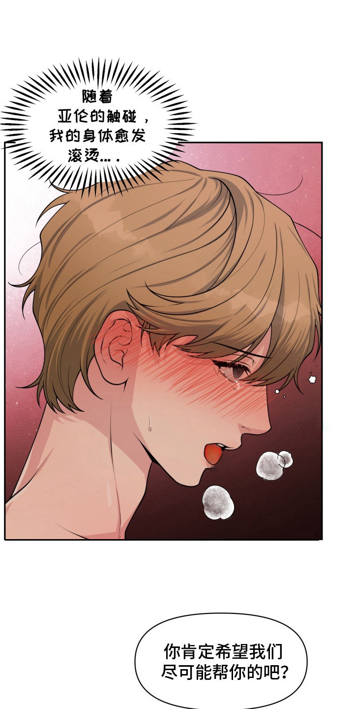 豪宅内的狂欢漫画,第2章：一阵眩晕3图