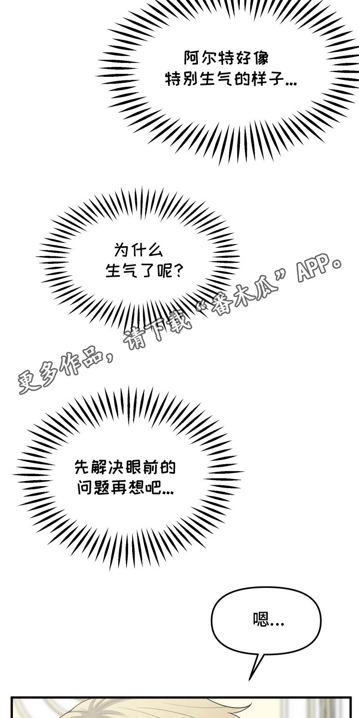 豪宅内的狂欢漫画,第4章： 真正的玩笑1图