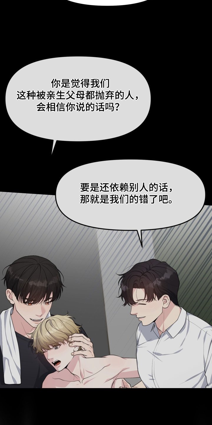 豪宅内的狂欢漫画,第17章：会理解我的5图