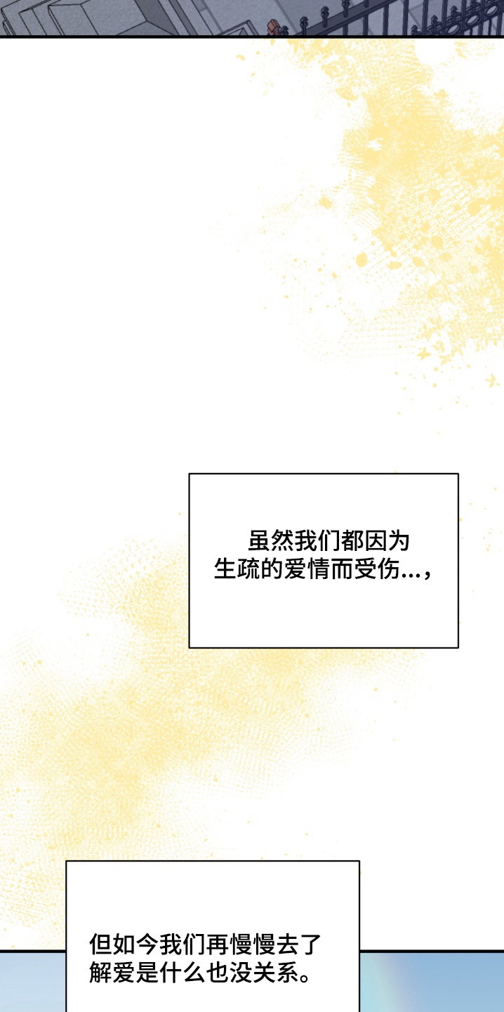 豪宅内的狂欢漫画,第31章：慢慢去了解【第一季完结】2图