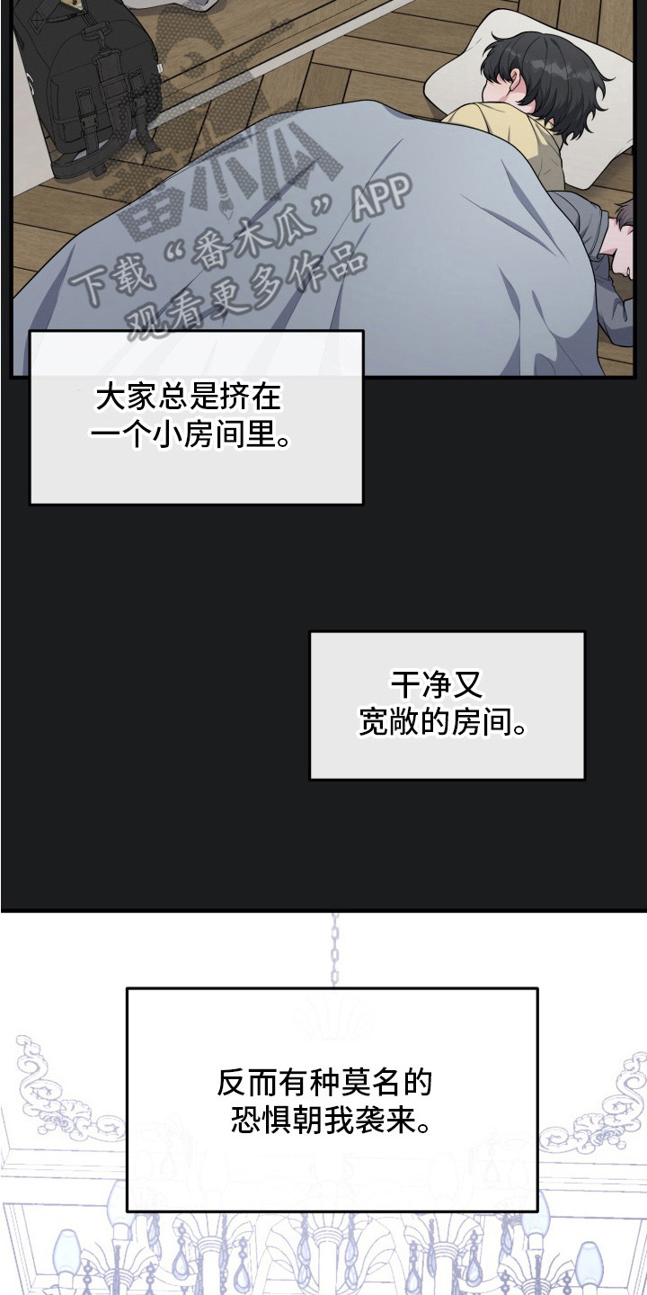 豪宅内的狂欢漫画,第10章：领养的孩子1图