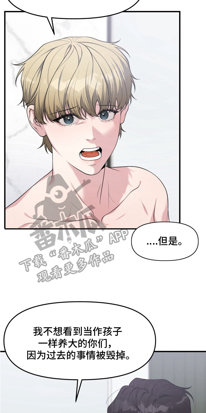 豪宅内的狂欢漫画,第9章： 清洗5图