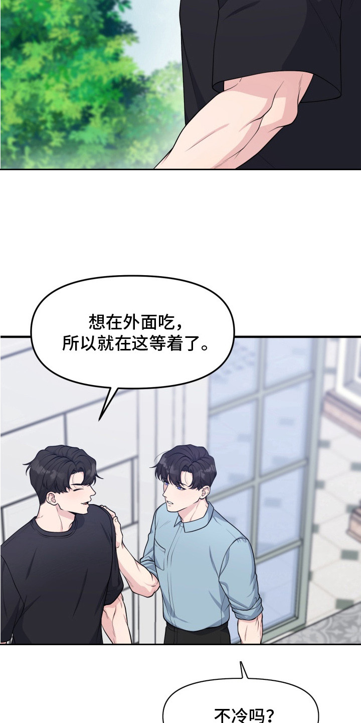豪宅内的狂欢漫画,第5章：烤蛋糕5图