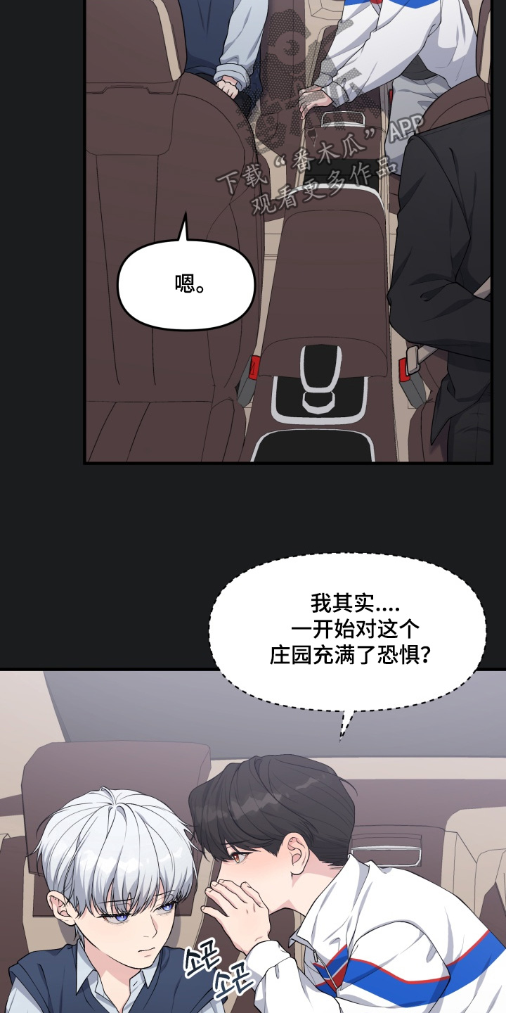 豪宅内的狂欢漫画,第12章：生日快乐1图