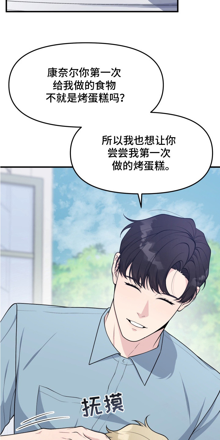 豪宅内的狂欢漫画,第5章：烤蛋糕3图