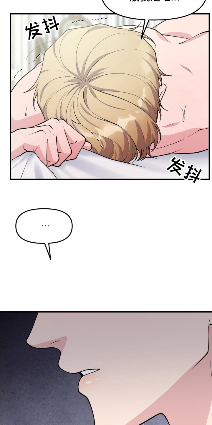 豪宅内的狂欢漫画,第4章： 真正的玩笑2图