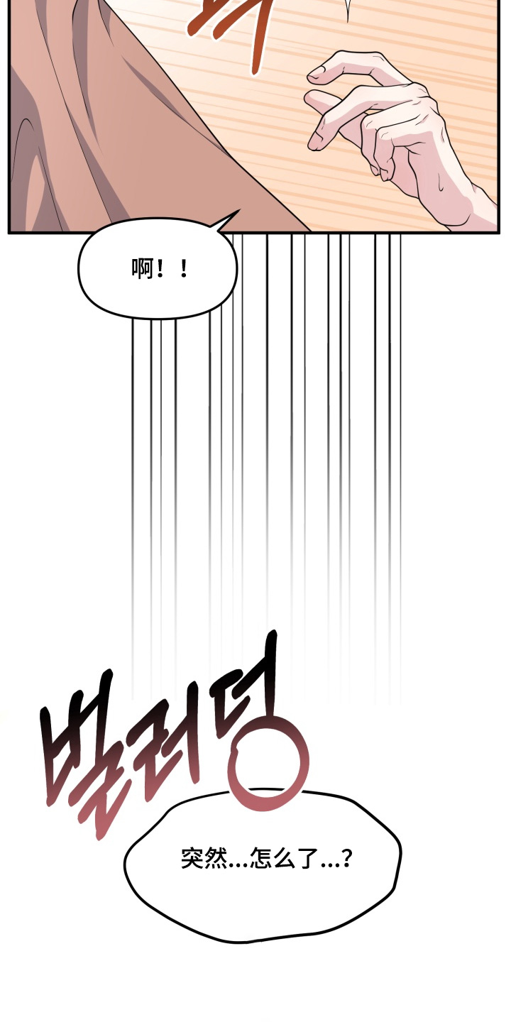 豪宅内的狂欢漫画,第18章：冷静一点2图