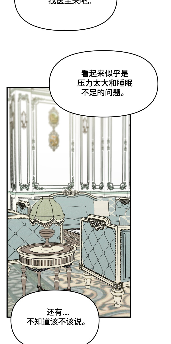 豪宅内的狂欢漫画,第23章：帮帮我5图
