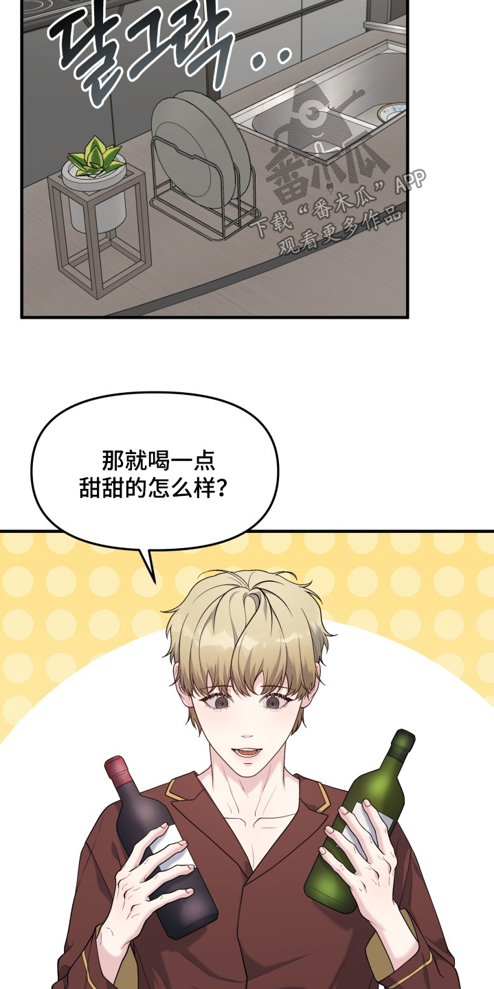 豪宅内的狂欢漫画,第25章：喝一点3图