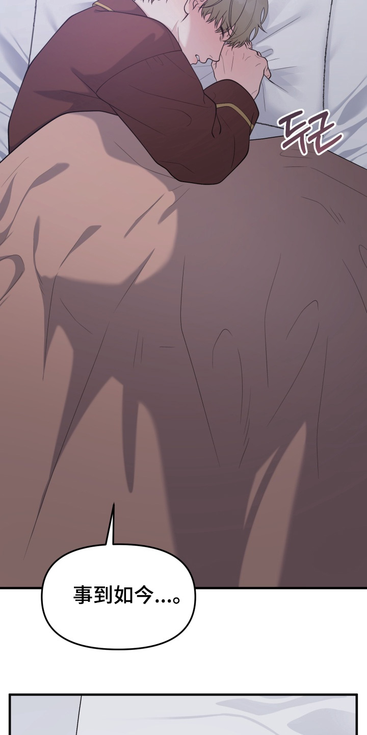 别墅的狂欢派对漫画,第24章：怎么可能4图