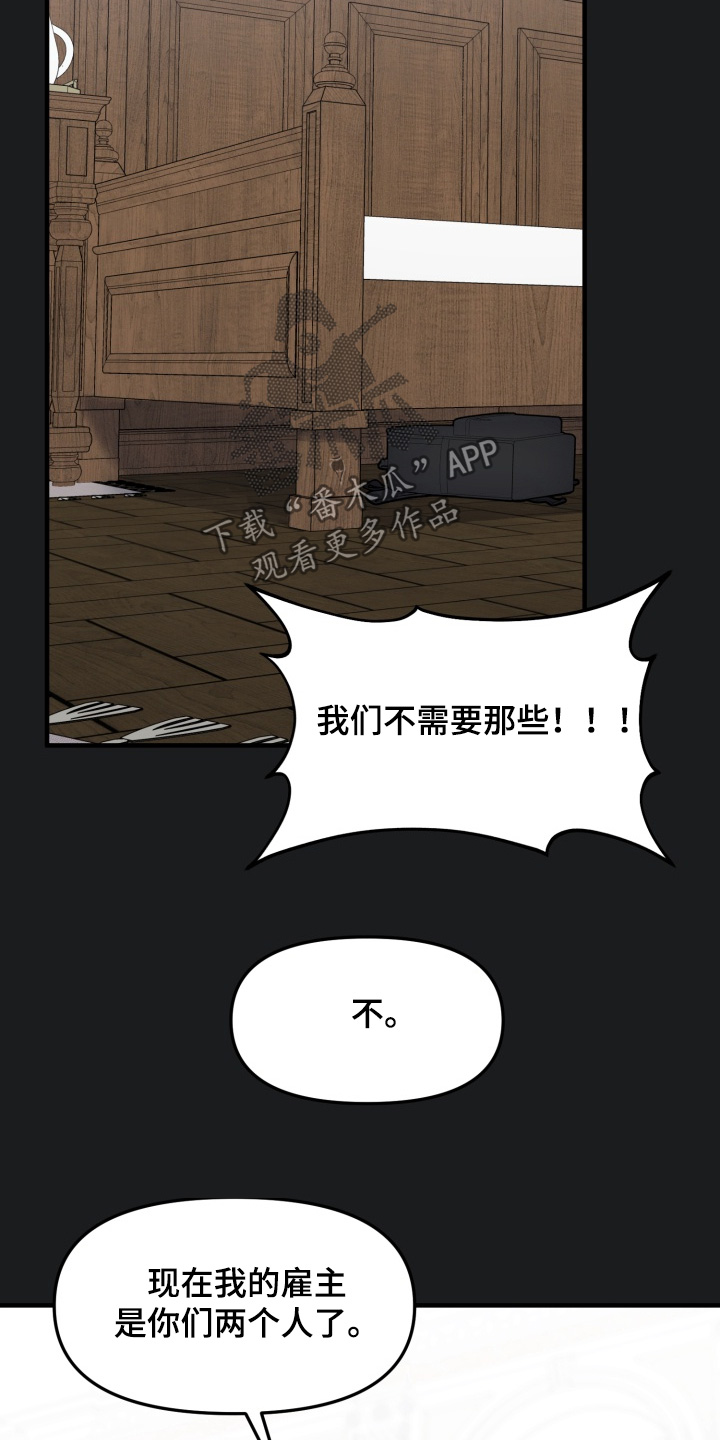 豪宅内的狂欢漫画,第14章：好好相处3图