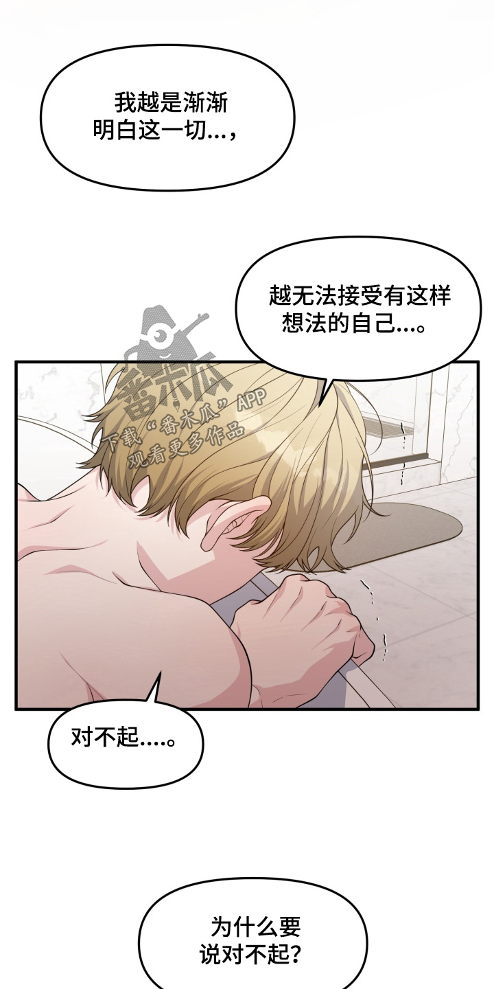豪宅内的狂欢漫画,第16章：真心话5图