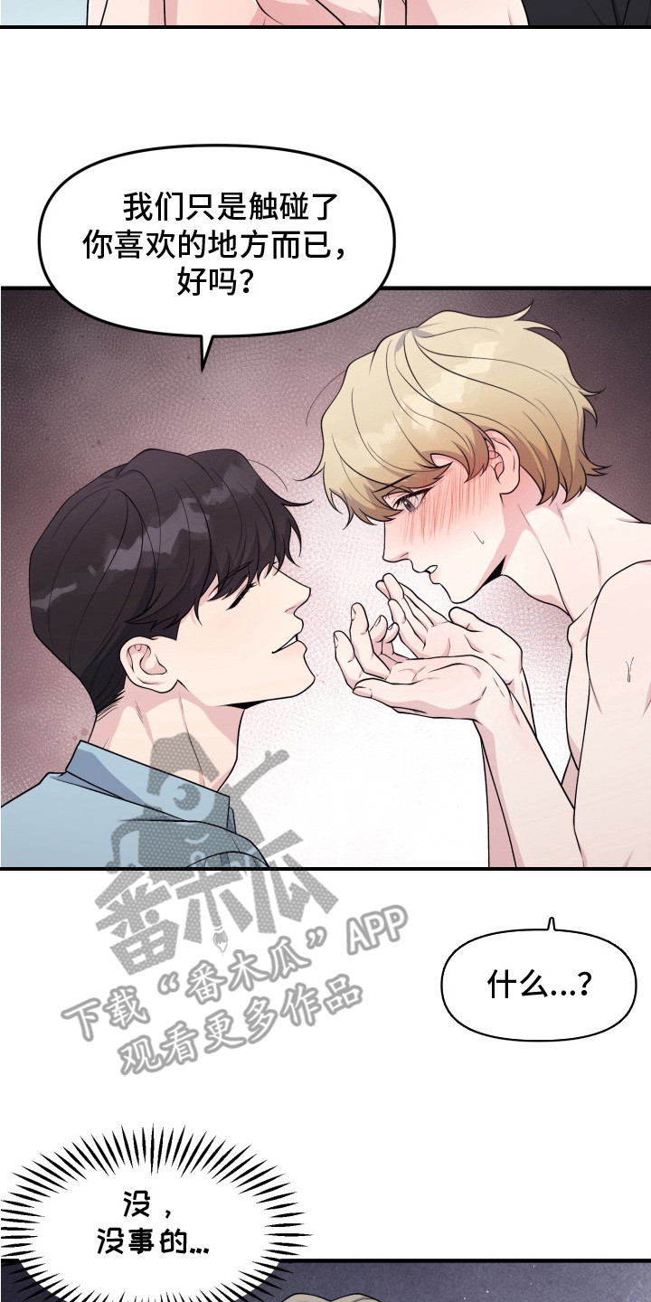 豪宅内的狂欢漫画,第6章：只有我们2图