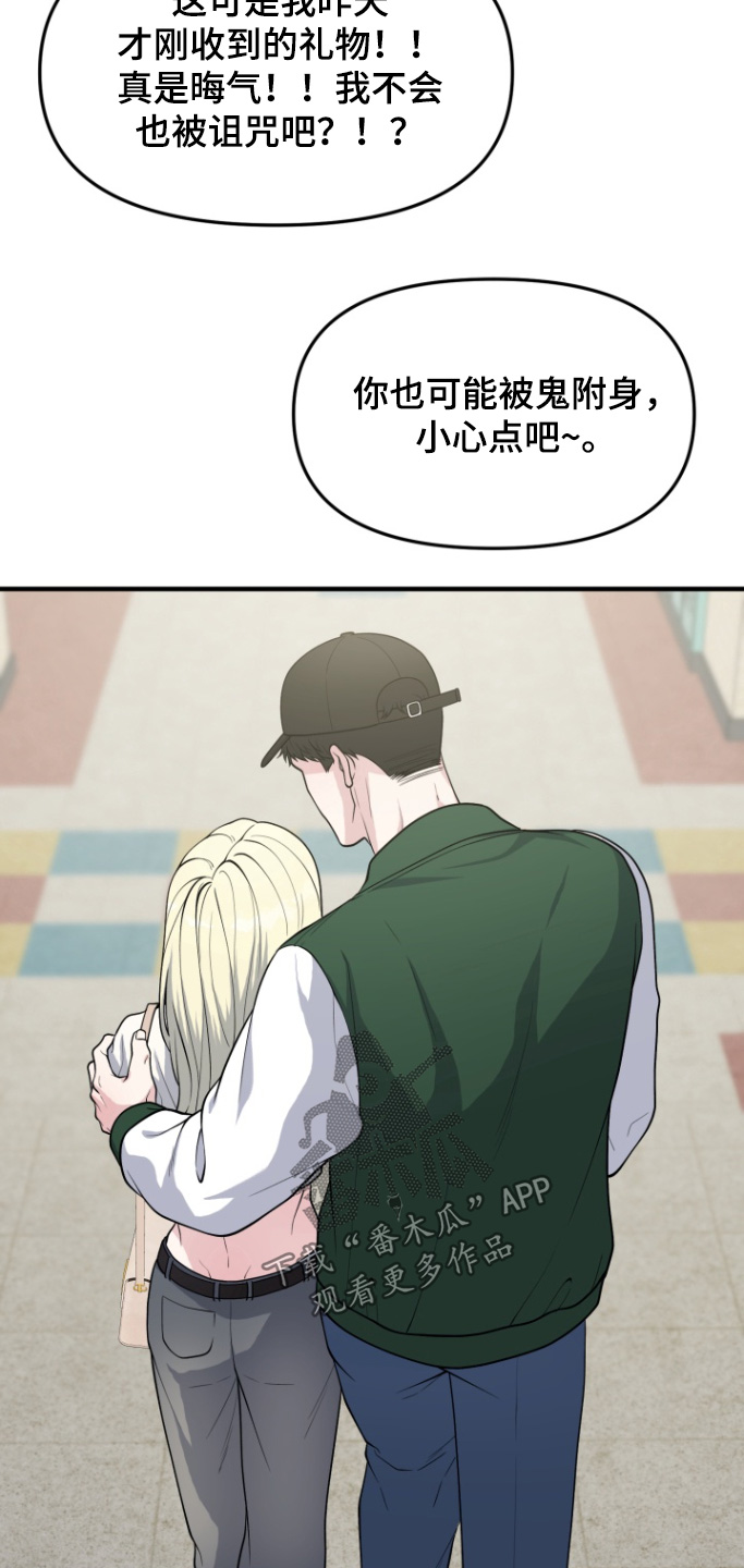 豪宅内的狂欢漫画,第21章：东西掉了1图