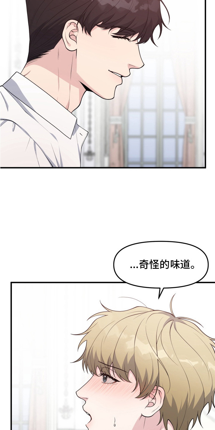 豪宅内的狂欢漫画,第8章：我的味道2图