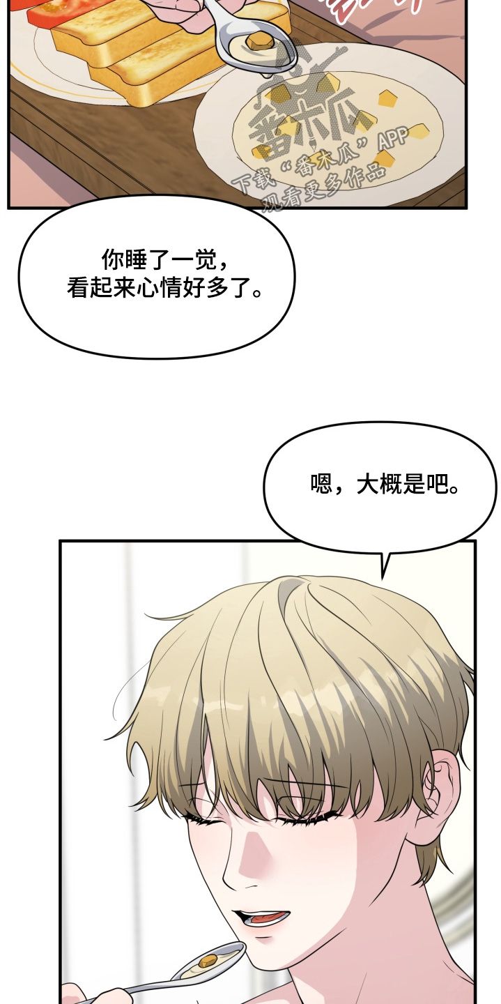 豪宅内的狂欢漫画,第17章：会理解我的4图