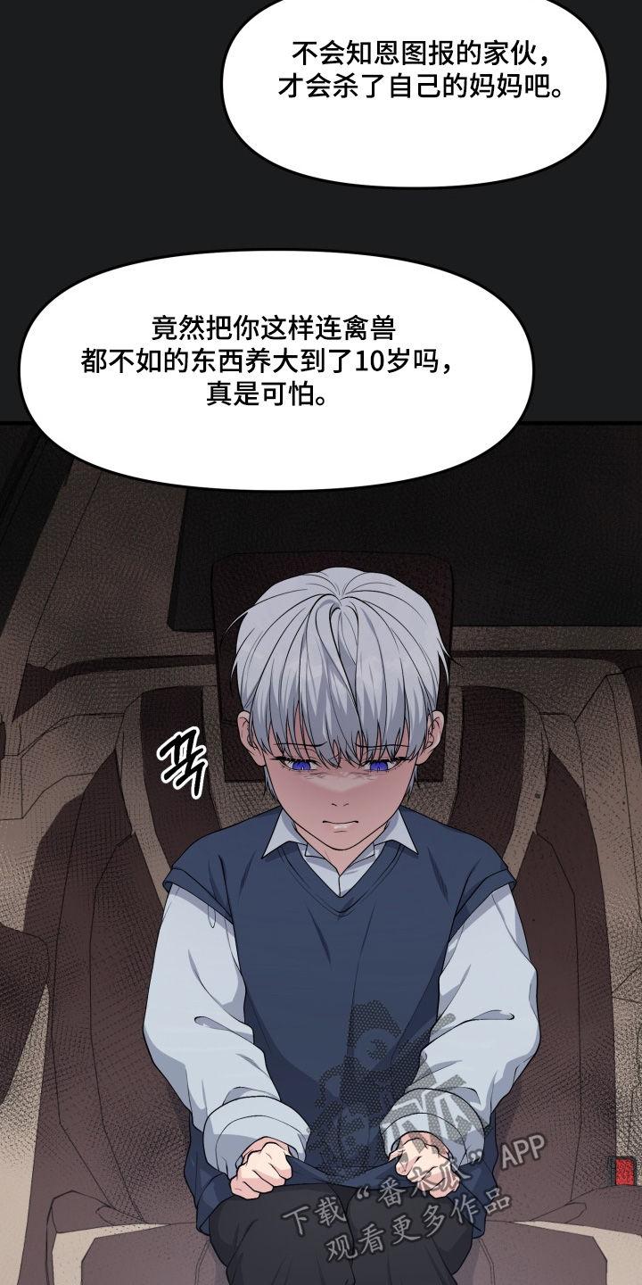 豪宅内的狂欢漫画,第12章：生日快乐5图