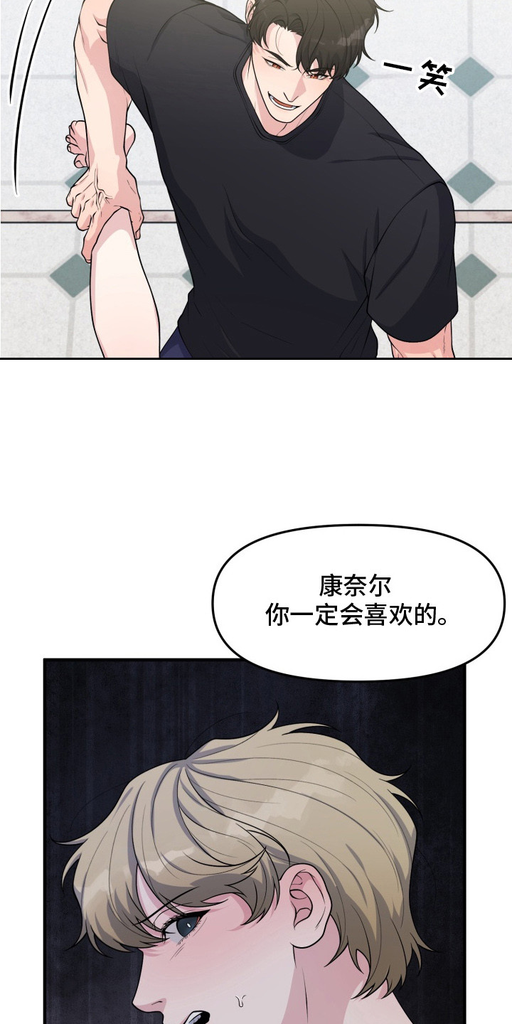 豪宅内的狂欢漫画,第4章： 真正的玩笑4图