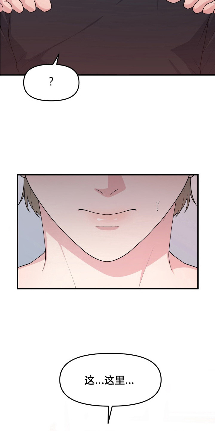 豪宅里的聚会漫画,第7章：油盐不进4图