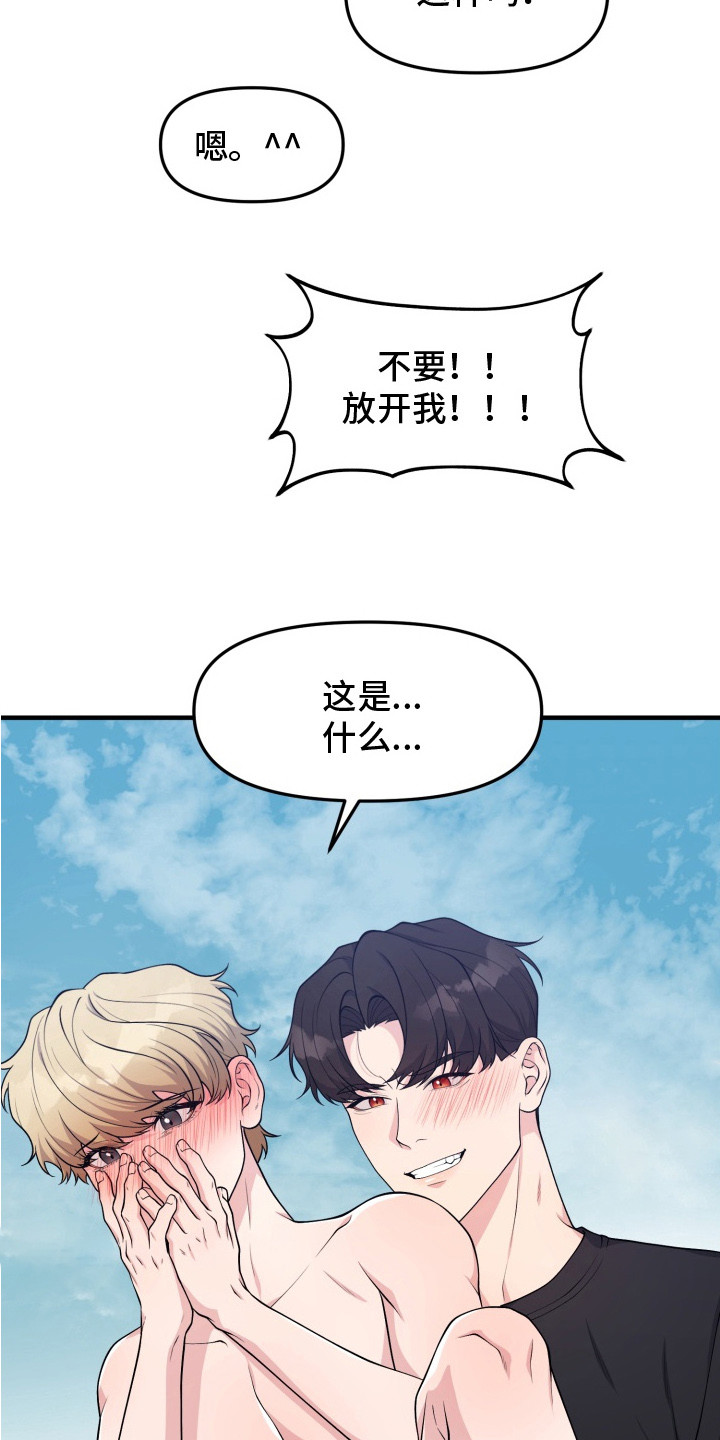 豪宅内的狂欢漫画,第6章：只有我们1图