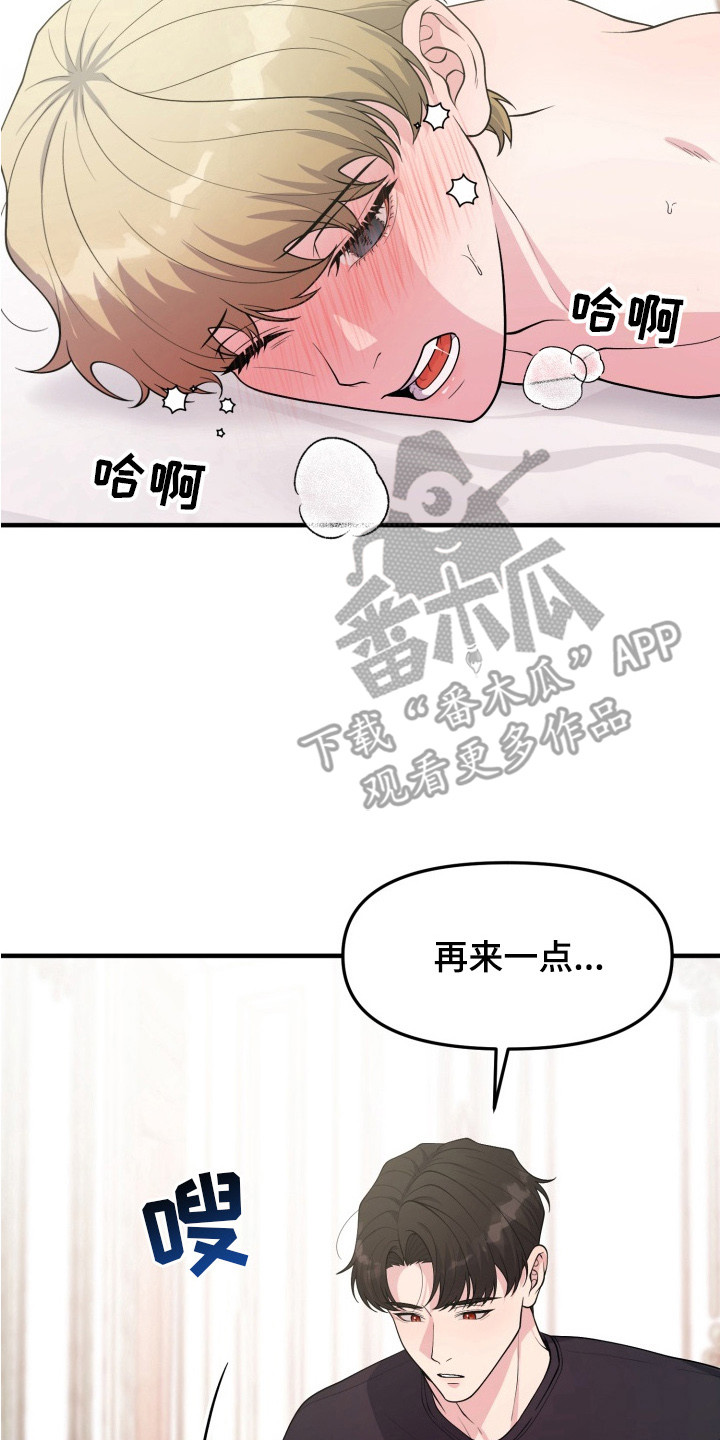 豪宅内的狂欢漫画,第4章： 真正的玩笑2图