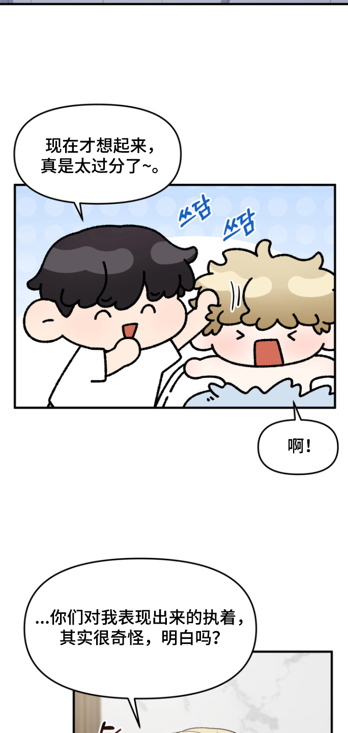 豪宅内的狂欢漫画,第22章：有什么想说的4图