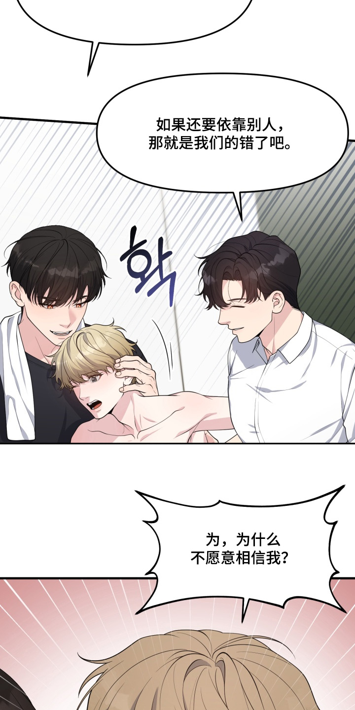 豪宅内的狂欢漫画,第16章：真心话3图