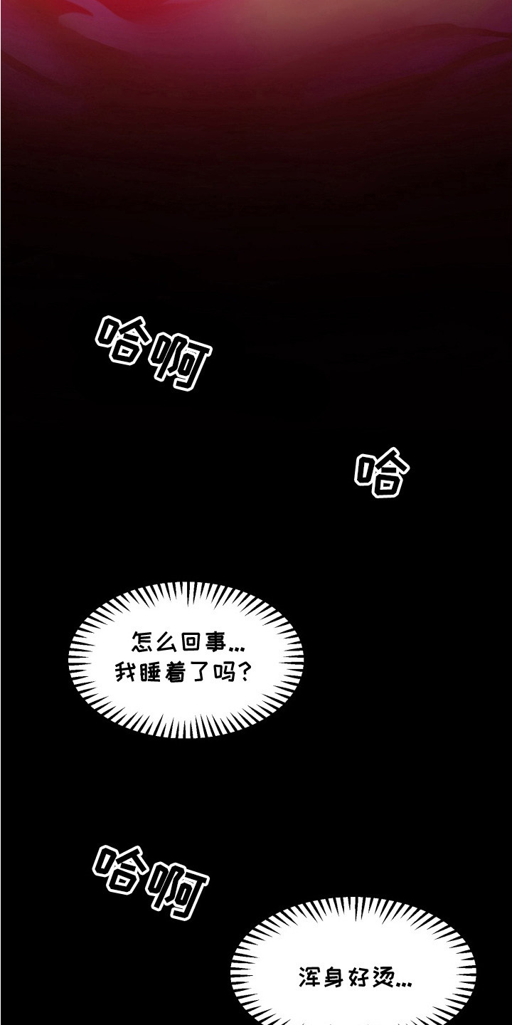 豪宅内的狂欢漫画,第2章：一阵眩晕1图