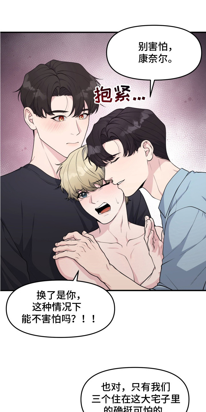 豪宅内的狂欢漫画,第6章：只有我们3图