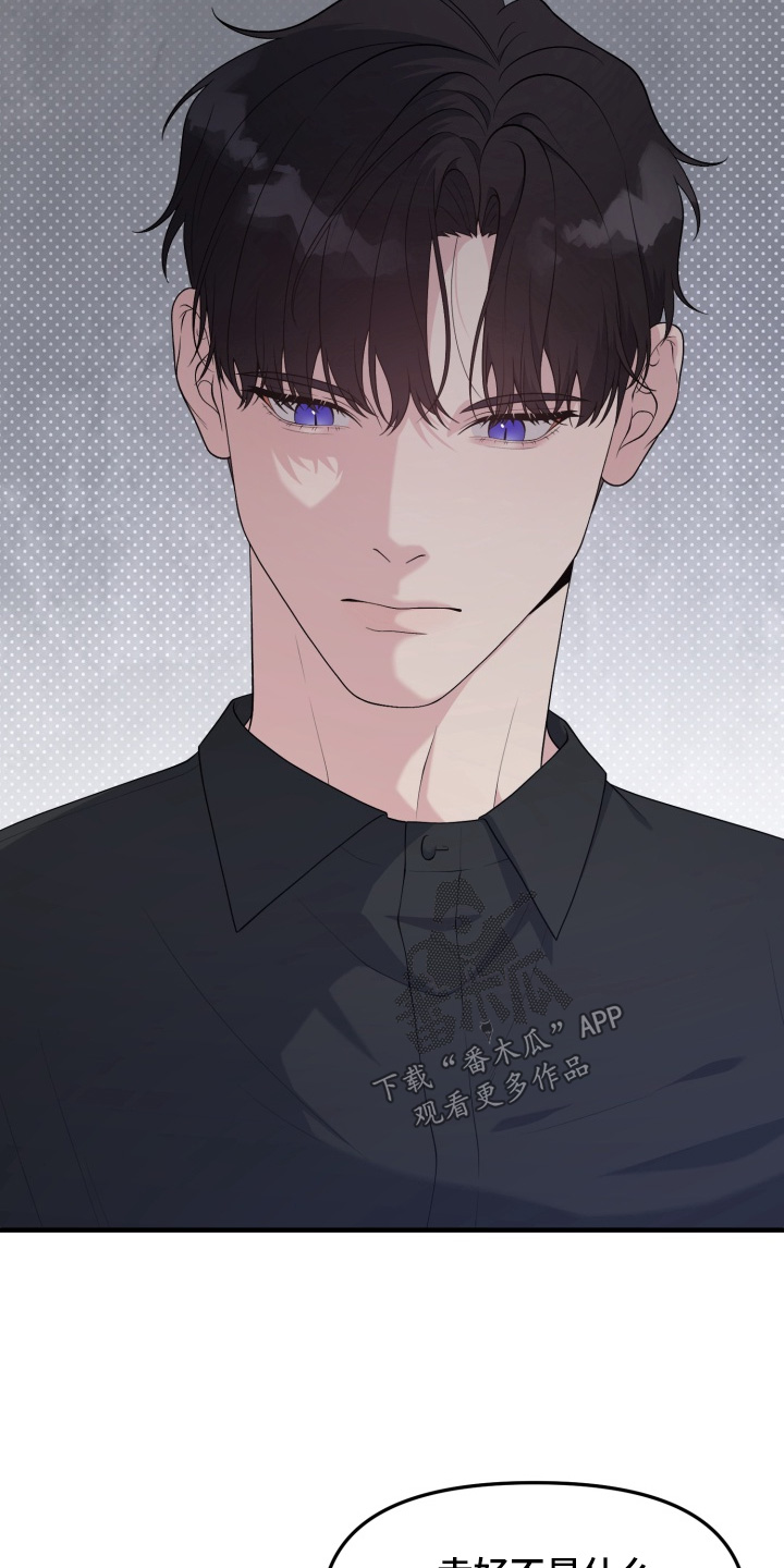 豪宅内的狂欢漫画,第24章：怎么可能2图