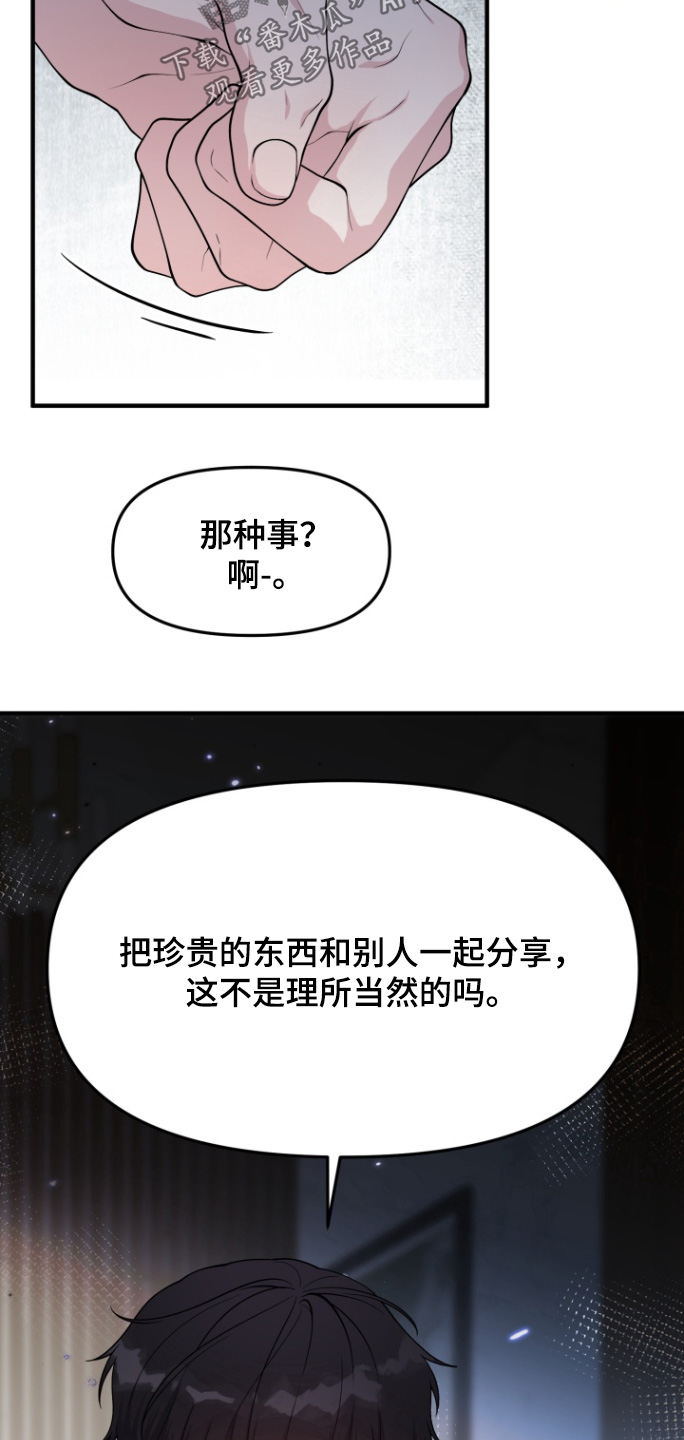 别墅的狂欢派对漫画,第22章：有什么想说的4图
