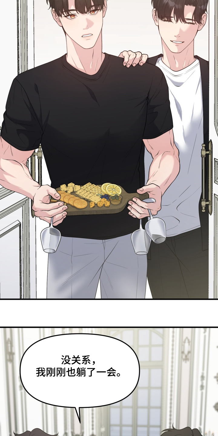 豪宅内的狂欢漫画,第26章：放一点点1图