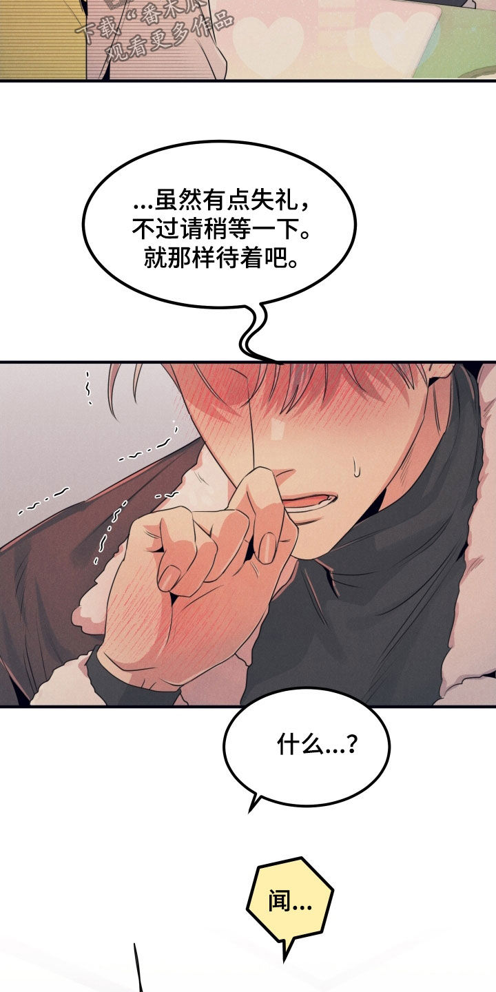 失格阿尔法漫画,第22章：一见钟情4图