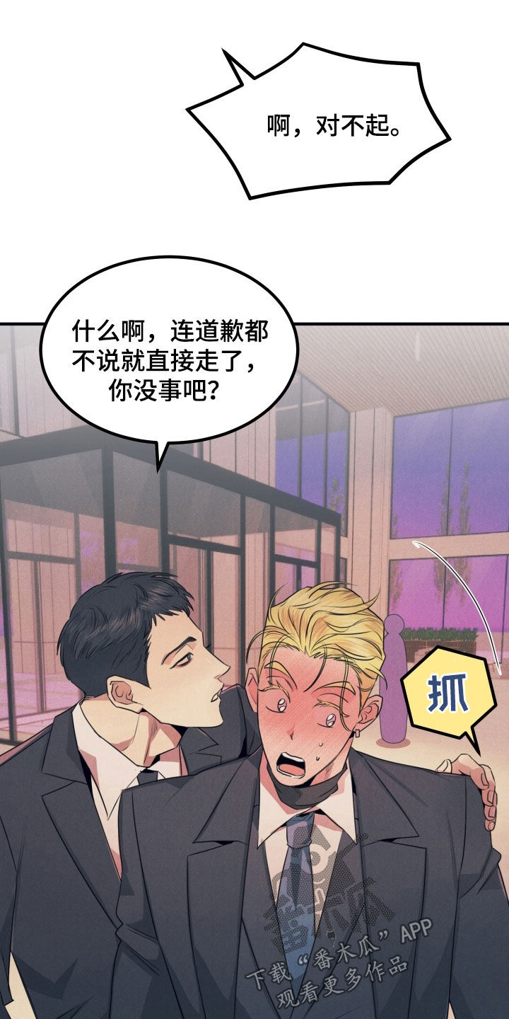 失格阿尔法漫画,第19章：有点热5图